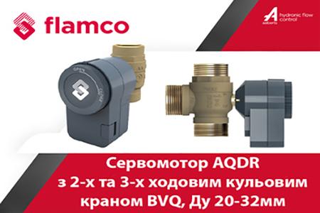 Кульові крани Flamco BVQ з електроприводом AQDR: надійне рішення для ефективного управління потоками